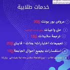 خدمات طلابية -حل واجبات