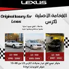 قطع غيار لكزس Ls من 1998-2013