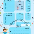 بلانر يومي