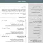 سيرة ذاتية ( cv )