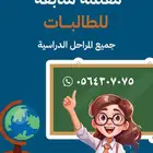 معلمة متابعة للبنات