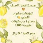 توزيعات صابون ليمون