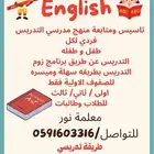 معلمة انجليزي للصفوف الاولية عن بعد