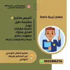 معلم صعوبات تعلم