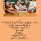 معلمة