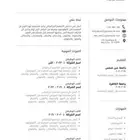 تصميم سيرة ذاتية احترافية بنظام ATS لجذب أصحاب العمل