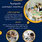 معلمة خصوصية