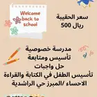 مدرسة خصوصية
