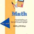 حل واجبات رياضيات