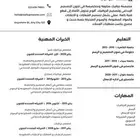 تصميم سيرة ذاتية احترافية بنظام ATS لجذب أصحاب العمل