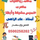معلم رياضيات مصرى