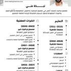 سيرة ذاتية عربي-انجليزي-مدمج