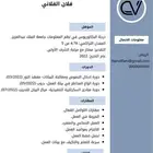 سيرة ذاتية خدمات إلكترونية