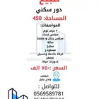 دور سكني