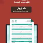 عقد إيجار بسند قبض