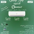 أقوى عرض مكيف سبيلت دانسات المطور عرض اليوم الوطني