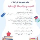 معلمة خصوصيه