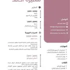سيره ذاتيه