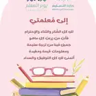 اوشحة و شال و بروش و استاندات يوم المعلم