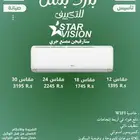 عرض اليوم الوطني مكيف ستارفيجن(مصنع جري)