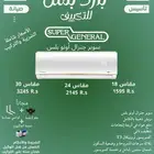 سبيلت سوبر جنرال(عرض اليوم الوطني)