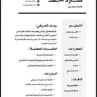 سي في احترافي ب 20 ريال فقط