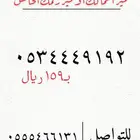 رقم مميز Stc