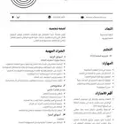 سيرة ذاتية ( cv ) احترافية