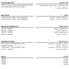 سيرة ذاتية بنظام ATS
