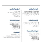 سيرة ذاتية احترافية بصيغة ATS ضمان كامل ب15