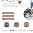 عروض وتقارير ومطويات بجودة عالية