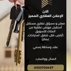 معلن على المنصات العقارية ومسوق عقاري.