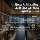 تأجر مكاتب ادارية مؤثثة في طريق الملك عبدالعزيز بجدة
