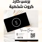 كروت شخصية