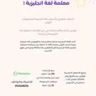 معلمة خصوصيه لغه انجليزيه