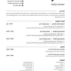 تصميم سيرة ذاتيه