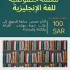 معلمة خصوصية للغة الإنجليزية