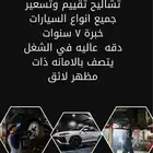 معلم خبير تشاليح