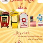 تأجير الات تسالي