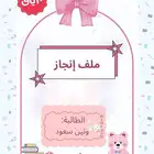 تصميم ملف إنجاز إلكتروني مدرسي 10