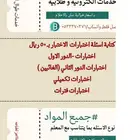 كتابه اسئلة اختبارات لجميع المواد