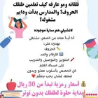 معلمة خصوصية للأطفال المبتدئين