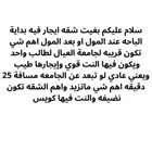 ابغا شقه للإيجار في الباحه