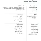 سيرة ذاتية 10 ريال