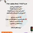 مدربه قياده