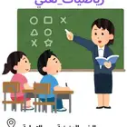 معلمة