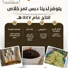 دبس تمر خلاص