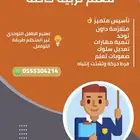 معلم تربية خاصة