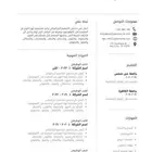 تصميم سيرة ذاتية احترافية ومتوافقة مع نظام ATS