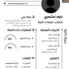 سيره ذاتيه